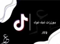 يوزر تيك توك شبه ثلاثي