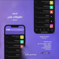 تطبيقات بلس سنة ( فوري )