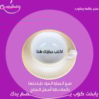 كوب اسبرسو بعبارة حسب الطلب 100 مل