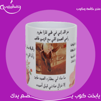 كوب الغزال والقصيدة والوردة 350