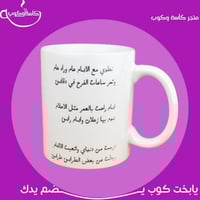 كوب بثلاث قصائد 350 مل