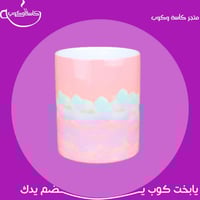 كوب بريدة 350 مل