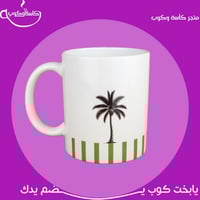 كوب النخلة 350 مل