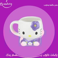 كوب هيلو كيتي موف 150 مل