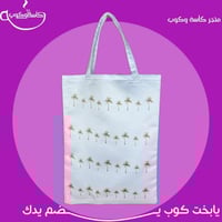 حقيبة النخل 31*25 cm