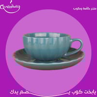 كوب قهوة مع صحن اخضر غامق 250 مل