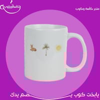 كوب الغزال 350 مل