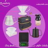 بكج قهوة مقطرة V60 مع حقيبة