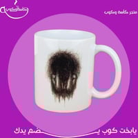 كوب الهواجيس 350 مل