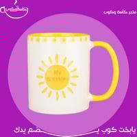 كوب الشمس 350 مل (كوب واحد)