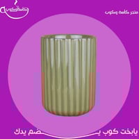 كوب قهوة زيتي 280 مل