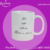 كوب مالك مثيل 350 مل