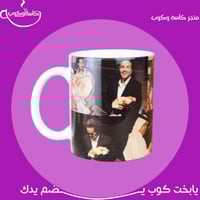 كوب محمد عبده 350 مل