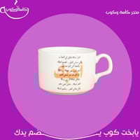 كوب لليل احبك 160 مل