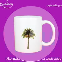 كوب النخل 350مل