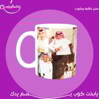 كوب خالد عبدالرحمن 350 مل