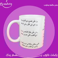 كوب بثلاث قصائد 350 مل