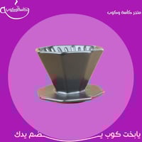 قمع V60 اسود مطفي 01
