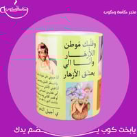 كوب ابو نورة 350 مل