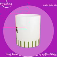 كوب النخلة 350 مل