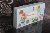 بوكس مفاجئة 18 فتحة العيد بي عبارة (تبغو عيدية است...