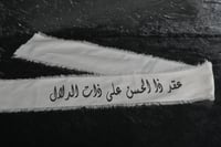 شرايط قماش ترحيبية (عقد ذا الحسن على ذات الدلال)