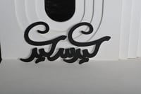 عبارة لون اسود(عيد سعيد)اكريلك لاصق 15*7سم