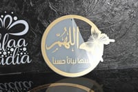 لوحة اكريلك ذهبي مع شفاف بي عبارة ( الهم انبتها نب...