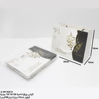 مجموعه (12) اكياس ورقية عيد مبارك