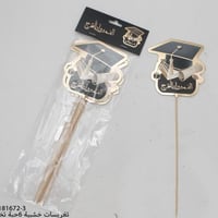 مجموعه (6) تغريسة كيك بي عبارة الف مبروك النجاح