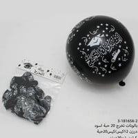 مجموعه (20) بالونات اسود عبارة الف مبروك التخرج