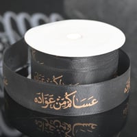 شريطة بيكاء لون اسود بي عبارة (عساكم من عوادة (5مت...