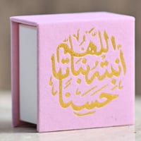 مجموعة (12) علبة توزيعات مولود بعبارة *اللهم انبته...