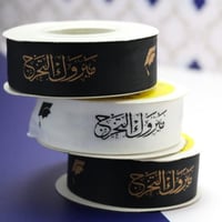 شريطة بيكاء مبروك التخرج 5متر