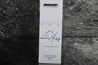 مجموعه(12) معطر جو مع طباعه حامل حسب الطلب