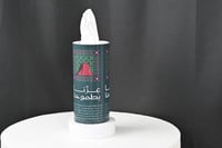 مجموعه(12) مناديل اسطوانية مع الطباعه حسب الطلب