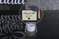 مجموعه (12) قاعدة مضيئة مع استناد تخرج 14*11سم