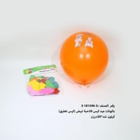 مجموعه (30)بالون ملونة عيد سعيد