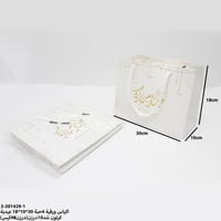 مجموعه (12) اكياس ورقية عيد مبارك 30*18*10سم