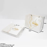 مجموعه (12) اكياس ورقية عيد مبارك