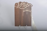 مجموعه (12) قواعد خشبية بي عبارة عيد اضحى مبارك مع...