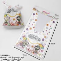 مجموعه (12) اكياس عيدية بلاستيك شكل ارنب عساكم من...