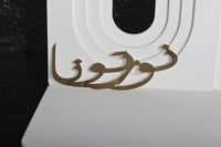 عبارة (نورتونا) اكريلك لاصق 15*7سم