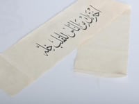 شرائط قماش بي عبارة(اخترتك من الناس للقلب خله)70*1...