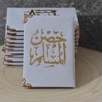 مجموعه (12) حصن المسلم ب غلاف ابيض