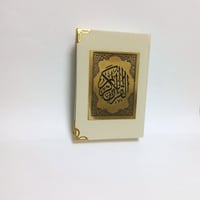 مصحف كامل لون سكري12*8سم