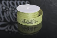 شريطة بيكاء لون اصفر بي عبارة (كل عام وانتم بخير (...