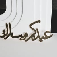 عبارة (عيدكم مبارك)اكريلك لاصق 15*7سم