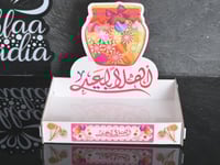 صينية تقديم خشبي للتوزيعات بعبارة "اهلا بالعيد"