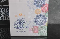 مجموعه (12) علب ورقية عيد مبارك